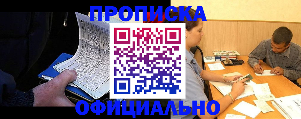 временная регистрация надежно в Ангарске