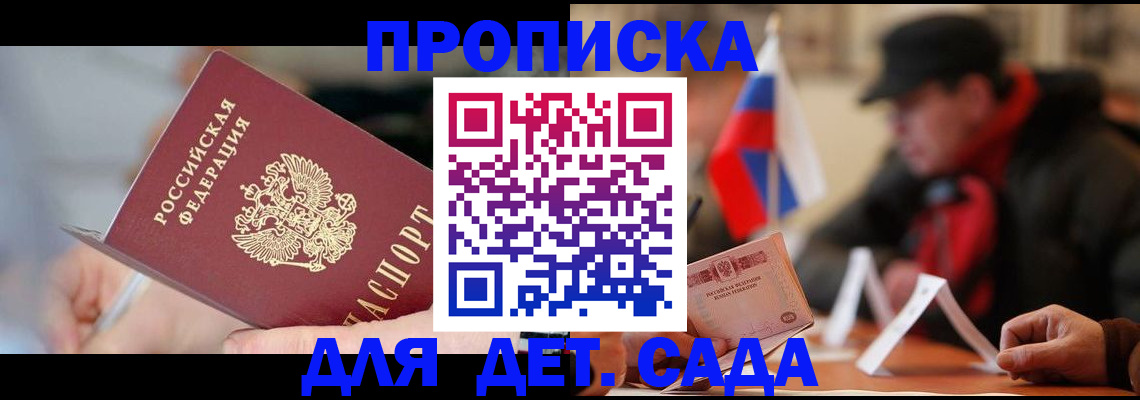 временная регистрация для всех в Ангарске