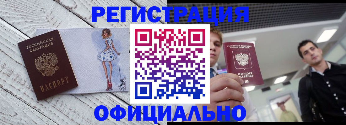 временная регистрация в квартире в Ангарске